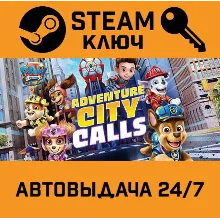 PAW Patrol The Movie: Adventure City Calls. STEAM-клю