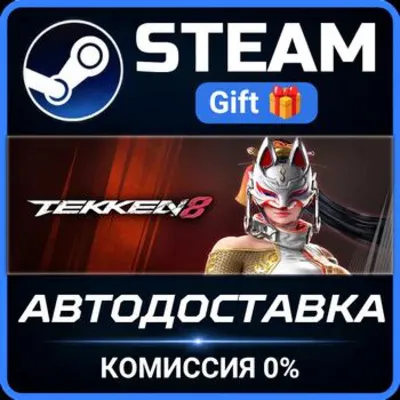 TEKKEN 8 Season 2 Ultimate Edition Steam Gift СТИМ ГИФТ ПК АВТОДОСТАВКА ПОДАРОК - irongamers.ru