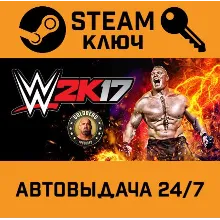 WWE 2K17. STEAM-ключ (Global)