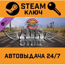 Gas Station Simulator - Airstrip DLC. STEAM-ключ