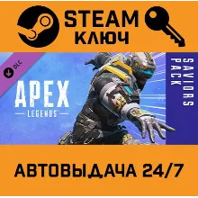 Apex Legends - Saviors Pack DLC. STEAM-ключ (Global)