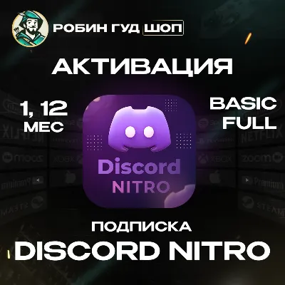 DISCORD NITRO 1-12 МЕСЯЦЕВ BASIC/FULL + 2 БУСТА - irongamers.ru