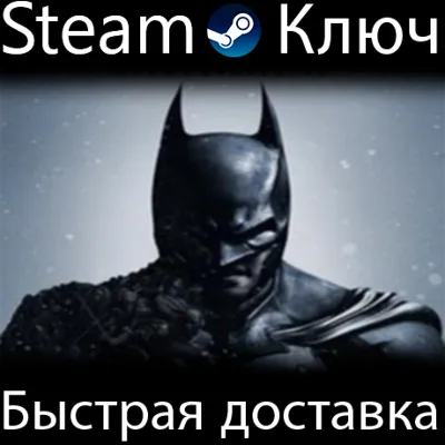Batman: Arkham Origins | Base | Deluxe | Season Pass | - irongamers.ru
