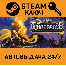 Kingsgrave. STEAM-ключ (Global)