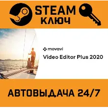 Movavi Video Editor Plus 2020. STEAM-ключ (Global)