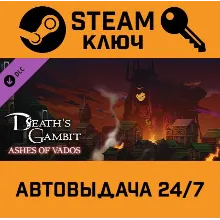 Death's Gambit: Afterlife - Ashes of Vados DLC. STEAM