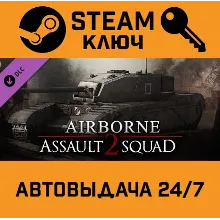 Men of War: Assault Squad 2 - Airborne DLC. STEAM-клю