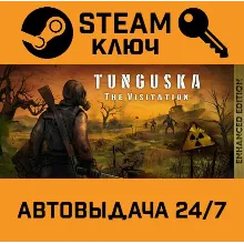 Tunguska: The Visitation - Enhanced Edition. STEAM-кл