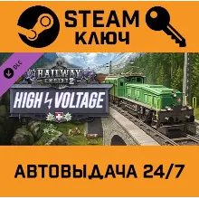 Railway Empire 2 - High Voltage DLC. STEAM-ключ (Glob