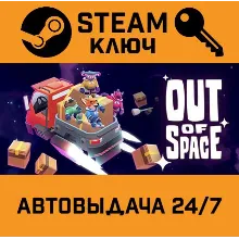Out of Space. STEAM-ключ (Global)