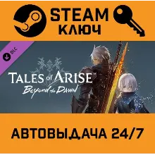 Tales of Arise - Beyond the Dawn Expansion DLC. STEAM
