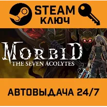Morbid: The Seven Acolytes. STEAM-ключ (Global)
