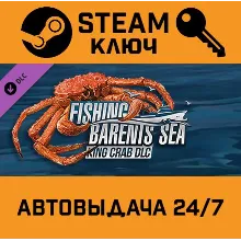 Fishing: Barents Sea - King Crab DLC. STEAM-ключ