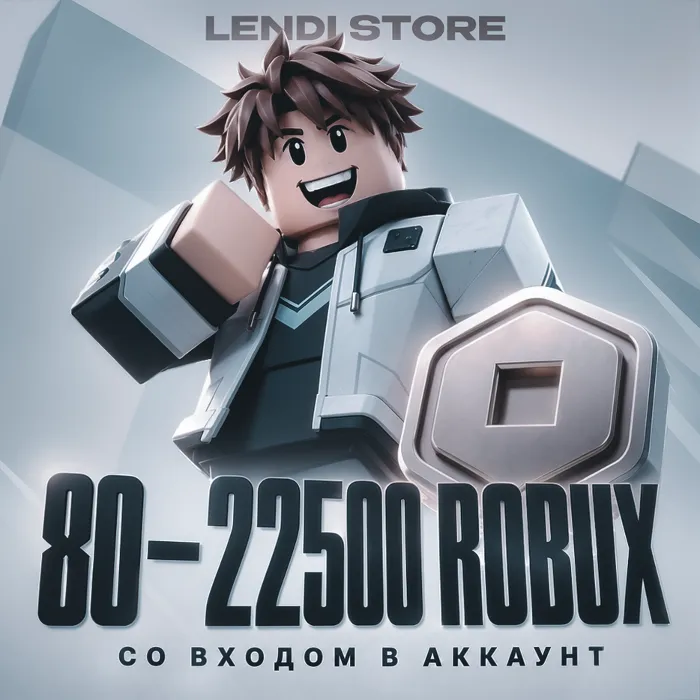 (АВТО-ДОСТАВКА 24 · 7 ) Роблокс · 80-22500 Робуксы