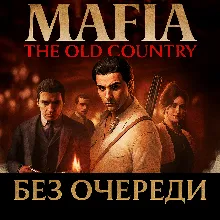 Mafia: The Old Country Deluxe | Без Очереди | Все DLC