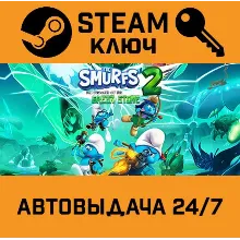The Smurfs 2: The Prisoner of the Green Stone. STEAM-
