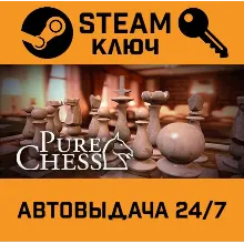 Pure Chess Grandmaster Edition. STEAM-ключ (Global)