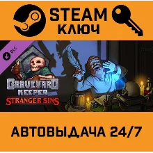 Graveyard Keeper - Stranger Sins DLC. STEAM-ключ (Glo