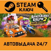 Beach Buggy Racing 2: Island Adventure. STEAM-ключ