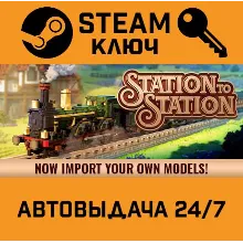 Station to Station. STEAM-ключ (Global)