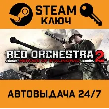 Red Orchestra 2: Heroes of Stalingrad Digital Deluxe - irongamers.ru