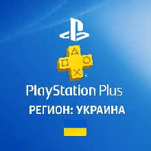 Подписка PS Plus | Essential/Extra/Deluxe/Ea | Украина