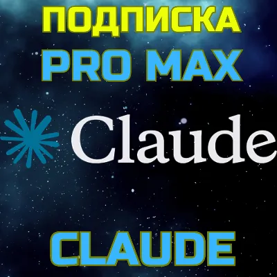 Claude AI Pro Max 5x Max 20x Sonnet Opus Подписка 1м - irongamers.ru