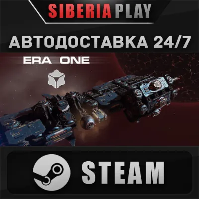 Era One STEAM АВТО RU/UA/KZ/СНГ - irongamers.ru