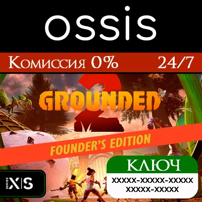 КЛЮЧ Grounded 2: Founder’s Edition XBOX, PC(не steam) Код - irongamers.ru