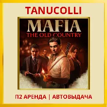 Mafia: The Old Country (PS5/RU) Аренда от 7 дней