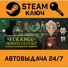 Strange Horticulture. STEAM-ключ (Global)