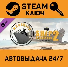 Ship Graveyard Simulator 2 - Warships DLC. STEAM-ключ