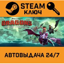 DreamWorks Dragons Dawn of New Riders. STEAM-ключ