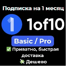 1of10 Finder | Basic / Pro на 1 месяц