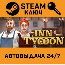 Inn Tycoon. STEAM-ключ (Global)
