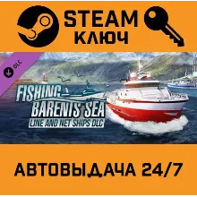 Fishing: Barents Sea - Line and Net Ships DLC. STEAM-