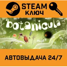 Botanicula. STEAM-ключ (Global)