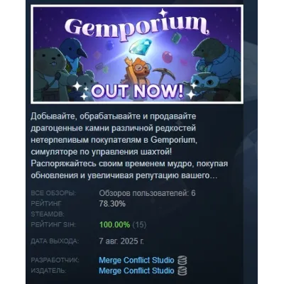 Gemporium: A Cute Mining Sim АВТОДОСТАВКА STEAM GLOBAL МГНОВЕННО ЛИЦЕНЗИЯ - irongamers.ru