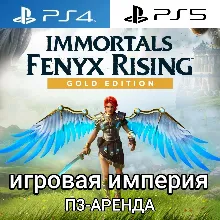 Immortals Fenyx Rising Gold + 3 DLC PS4|PS5 П3 Аренда от 15 дней