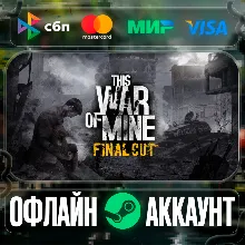 ⭐This War of Mine⭐-❤️STEAM[Region free]❤️