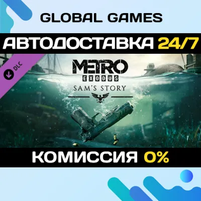 Metro Exodus - Sam's Story Steam Ключ РФ+СНГ - irongamers.ru