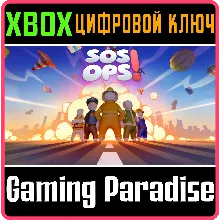 SOS OPS! XBOX SERIES S|X КЛЮЧ/КОД