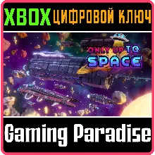 ONLY UP TO SPACE XBOX КЛЮЧ/КОД