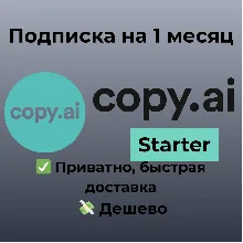 Copy.ai | Starter на 1 месяц