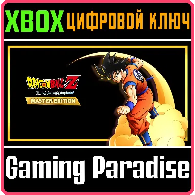 DRAGON BALL Z : KAKAROT - MASTER EDITION XBOX КЛЮЧ/КОД - irongamers.ru