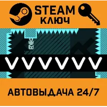 VVVVVV. STEAM-ключ (Global)