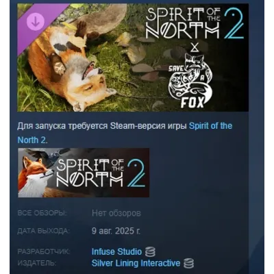 Spirit of the North 2: SaveAFox Pack DLC АВТОДОСТАВКА STEAM МГНОВЕННО ЛИЦЕНЗИЯ - irongamers.ru