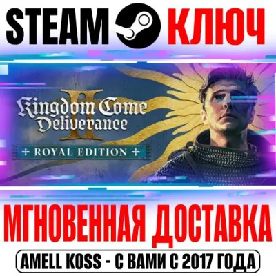 Kingdom Come: Deliverance II Royal (+7 DLC) STEAM КЛЮЧ