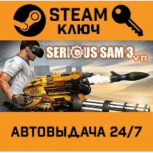 Serious Sam 3 VR: BFE. STEAM-ключ (Global)