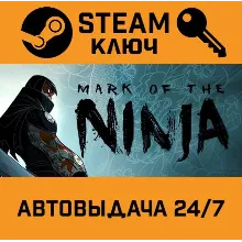 Mark of the Ninja. STEAM-ключ (Global)